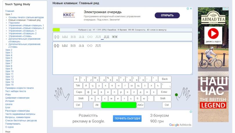 Мультиязычный тренажер онлайн - Typing study