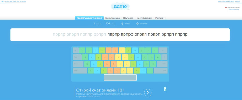 Онлайн тренажер Все10