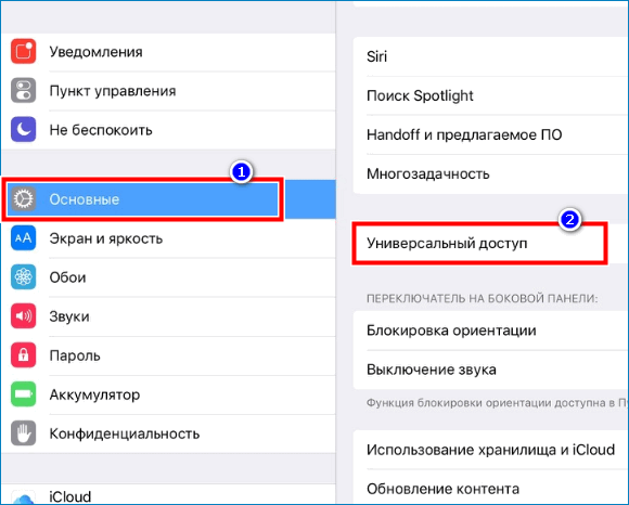 Открыть универсальный доступ iPhone 4