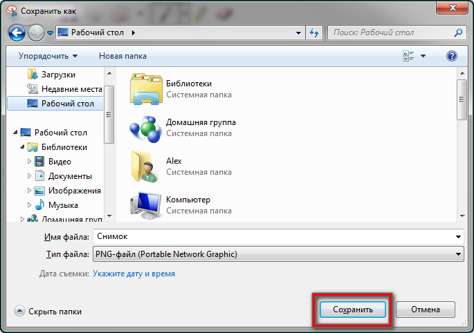 Куда сохраняется скриншот экрана на компьютере
