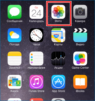 Зайти в фото в iPhone 4