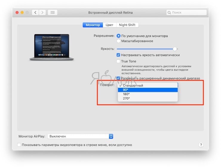 Развернуть экран на 90. Как повернуть экран на мониторе. Как перевернуть монитор на компьютере. Мониторы с разворотом экрана на 180. Поворот экрана на ноутбуке на 90 градусов.