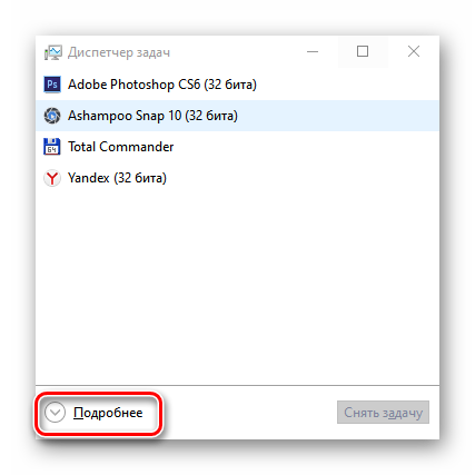 КНопка Подробнее в Диспетчере задач