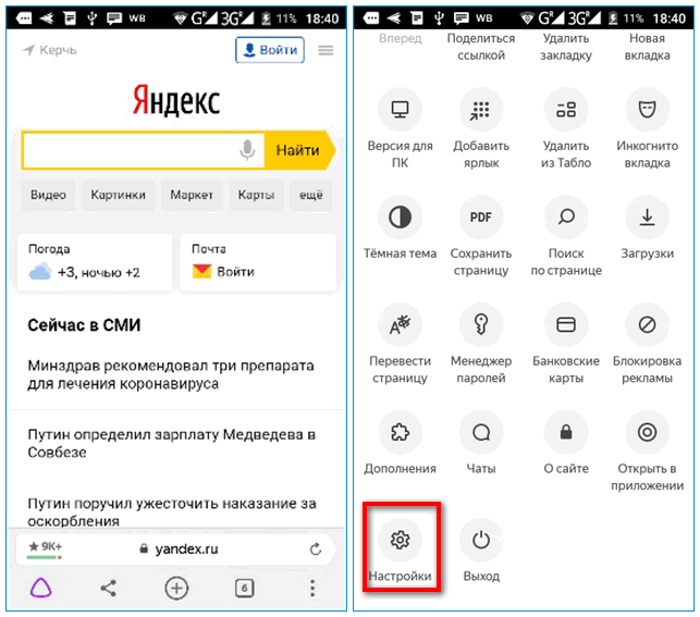 Меню мобильного Яндекс Браузера