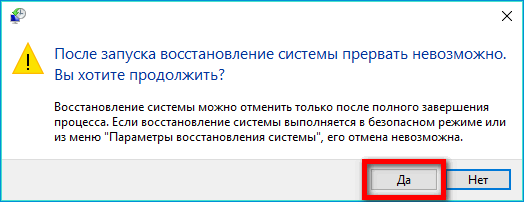 Подтверждение восстановления в Windows