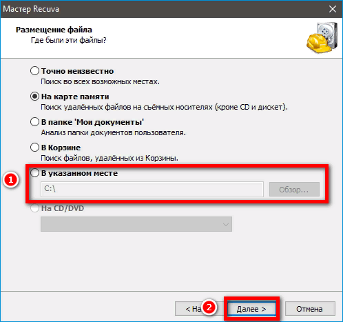 Указать путь к папке в Recuva