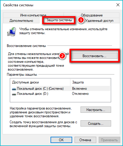 Защита системы в Windows