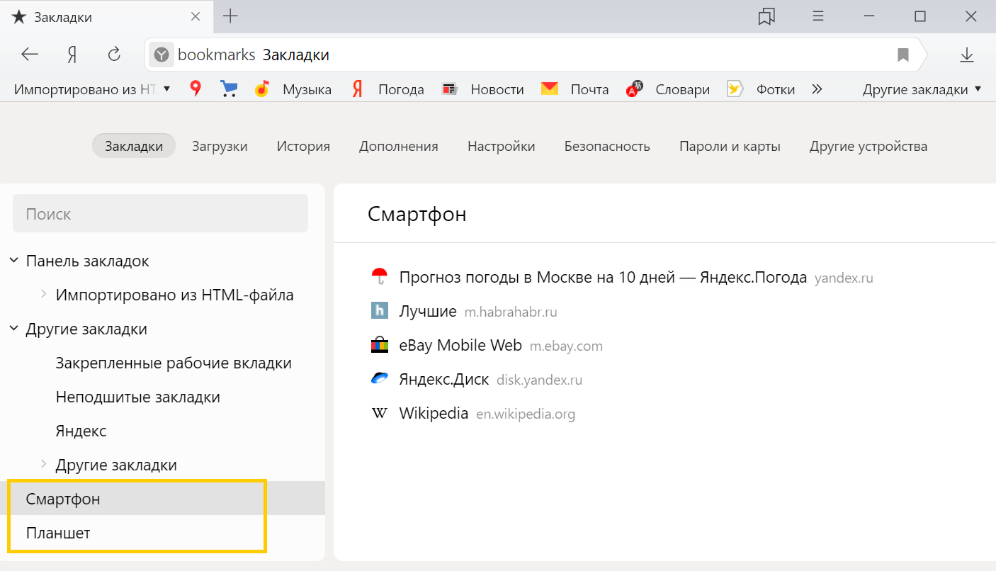 Как открыть закладки яндекс: Где в новом Яндекс.Браузере с Алисой хранятся закладки на андроиде?