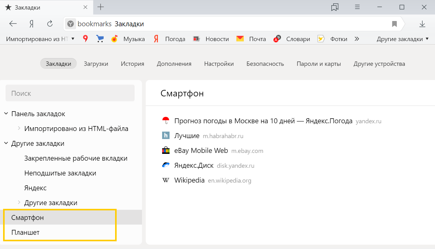 Откройте вкладку алиса. Панель закладок. Панель закладок в браузере.