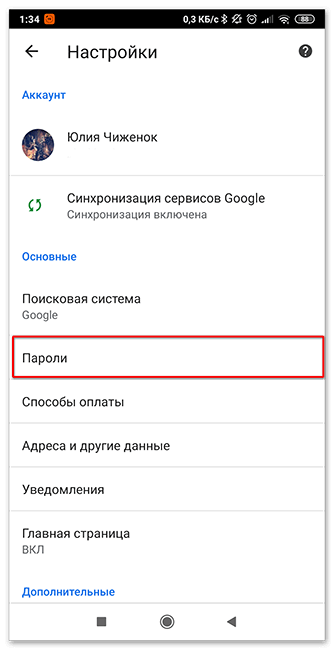 Как узнать свой пароль в вк на телефоне: Как посмотреть свой пароль в ВК на компьютере и на телефоне