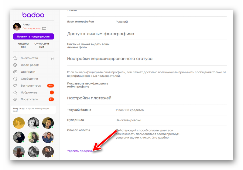 Как удалиться из бадоо из телефона: Как удалить аккаунт в Badoo с телефона, профиль в Баду