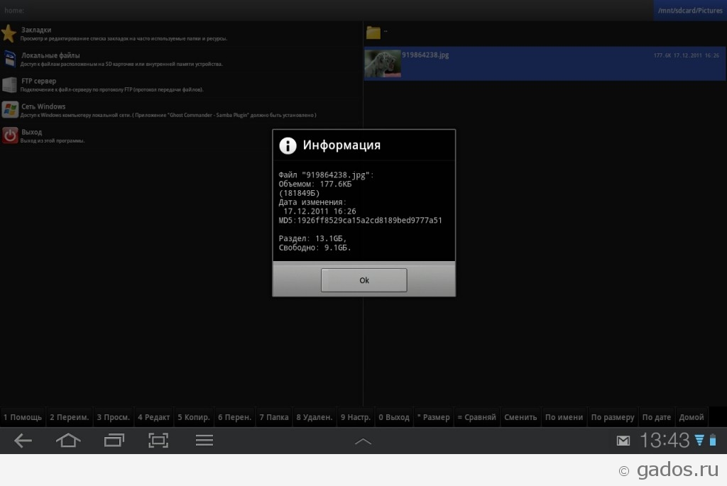 Ghost Commander   файловый менеджер для Android