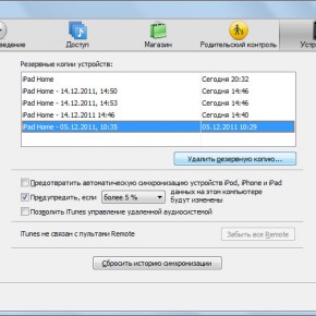 Как сделать резервную копию iPad в iTunes