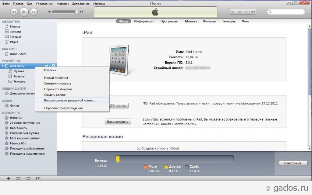 Как восстановить iPad из резервной копии в iTunes