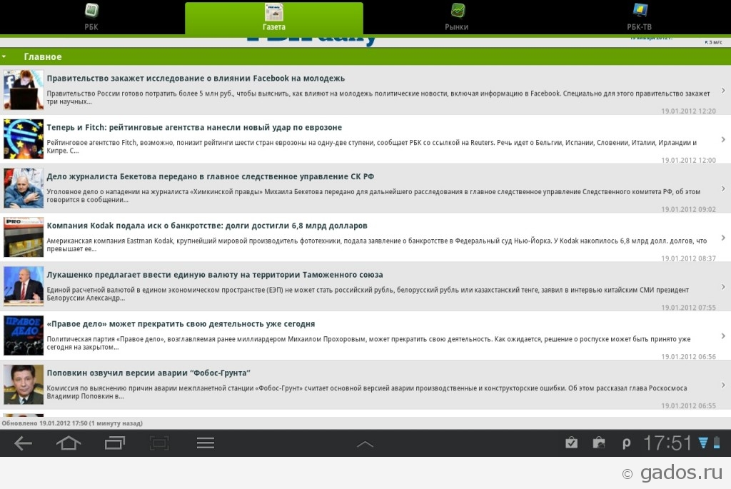 РБК Новости для Android
