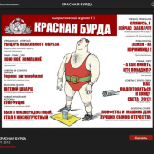 Красная бурда для iPad (iOS)