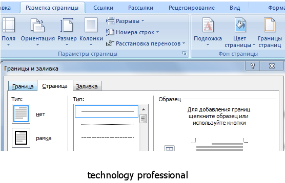 Рамка для страницы – Скачиваем и вставляем красивые рамки в документ Word. Бесплатная коллекция рамок для оформления текста в Word, с инструкцией по установке