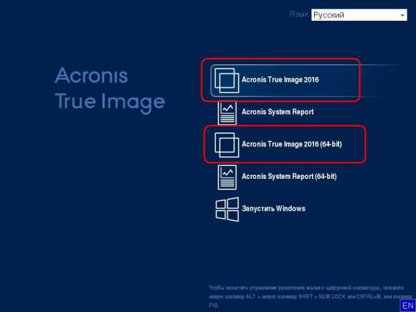 Acronis true image как восстановить – Как восстановить операционную систему с помощью Acronis True Image?