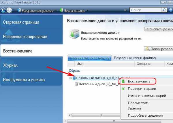 Acronis true image как восстановить – Как восстановить операционную систему с помощью Acronis True Image?