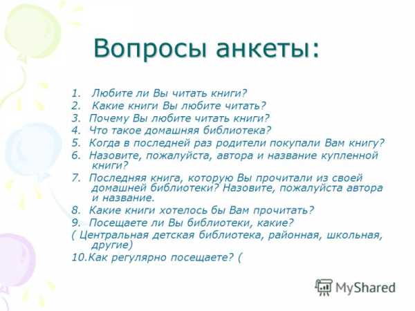 Анкета для друзей вопросы для девочек 100 вопросов – Анкета для друзей 100 вопросов