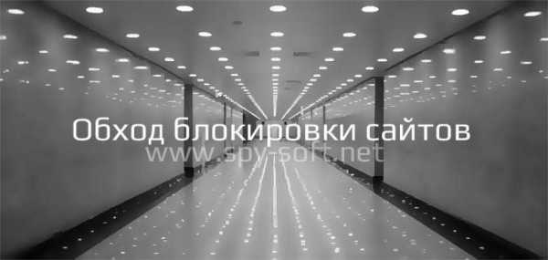 Анонимайзер доступ – Анонимайзер Хамелеон. Открой любой заблокированный сайт в том числе Вконтакте и Одноклассники