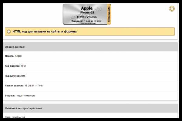 Apple проверить устройство по серийному номеру – Проверка права на сервисное обслуживание и поддержку — служба поддержки Apple
