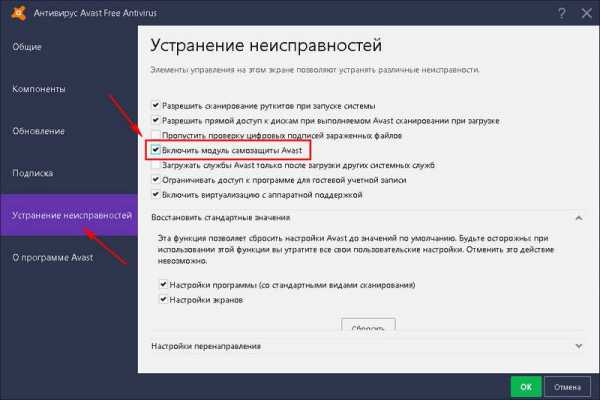 Avast free antivirus как выключить – Способ отключения или удаления антивируса Аваст