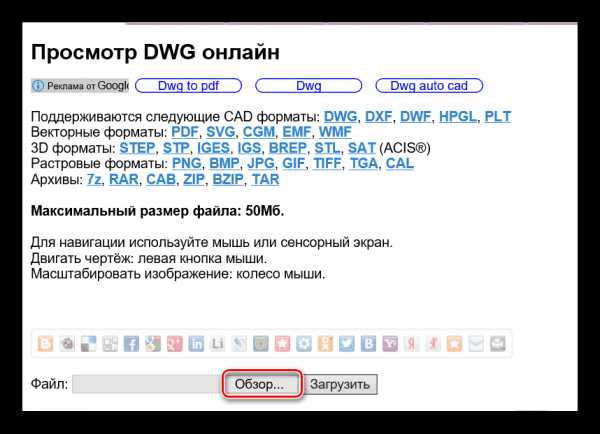 Автокад просмотр чертежей онлайн – Free online CAD Viewer. View AutoCAD DWG/DXF, HPGL PLT, SVG, CGM, STEP, IGES, STL, SAT (ACIS®), Parasolid (x_t, x_b), SolidWorks ™ (sldprt) files in web