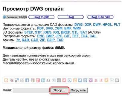 Автокад просмотр чертежей онлайн – Free online CAD Viewer. View AutoCAD DWG/DXF, HPGL PLT, SVG, CGM, STEP, IGES, STL, SAT (ACIS®), Parasolid (x_t, x_b), SolidWorks ™ (sldprt) files in web