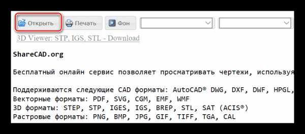 Автокад просмотр чертежей онлайн – Free online CAD Viewer. View AutoCAD DWG/DXF, HPGL PLT, SVG, CGM, STEP, IGES, STL, SAT (ACIS®), Parasolid (x_t, x_b), SolidWorks ™ (sldprt) files in web