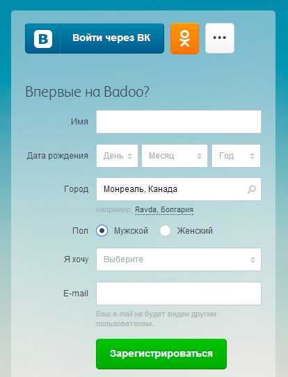 Badoo сайт знакомств регистрация – Your browser's out of date