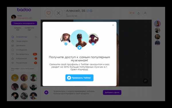 Badoo сайт знакомств регистрация – Your browser's out of date