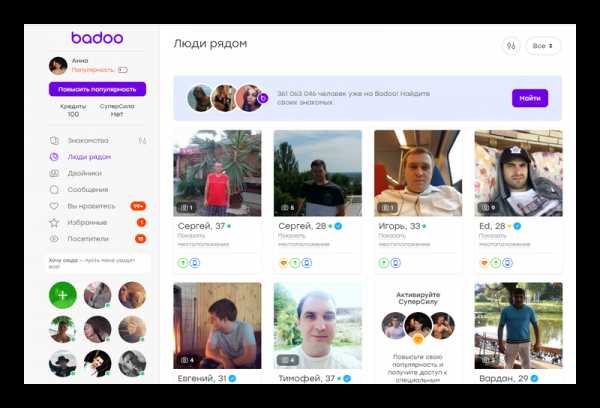 Badoo сайт знакомств регистрация – Your browser's out of date