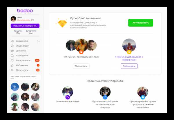Badoo сайт знакомств регистрация – Your browser's out of date