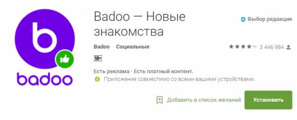 Бадоо знакомства моя страница вход на русском языке – Your browser's out of date