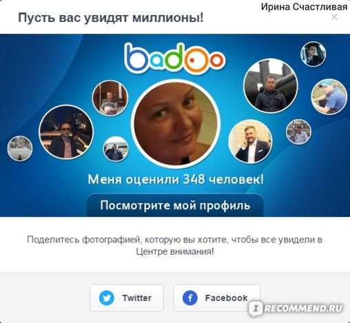 Баду отзывы о сайте – badoo.com | Отзывы покупателей