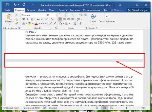 Белый лист в ворде как убрать – «Как удалить пустую страницу в Word?» – Яндекс.Знатоки