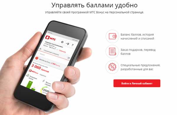 Бонус мтс потратить – способы обмена бонусных баллов и приятные покупки