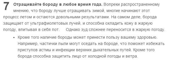 Борода если плохо растет – у мужчины на щеках, подбородке и усы, почему местами, плохо или медленно, как отрасти или вырастить, что делать, а также причины