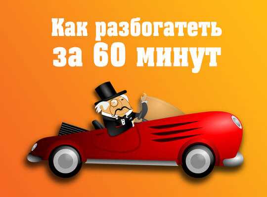 Чем заняться чтобы разбогатеть – реальные способы, рекомендации и отзывы