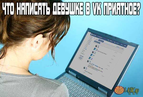 Что приятное можно сделать девушке – ТОП-50 способов, как сделать любимой девушке приятно