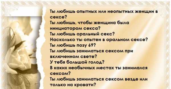 Что спросить у парня вк – Что спросить у парня в переписке