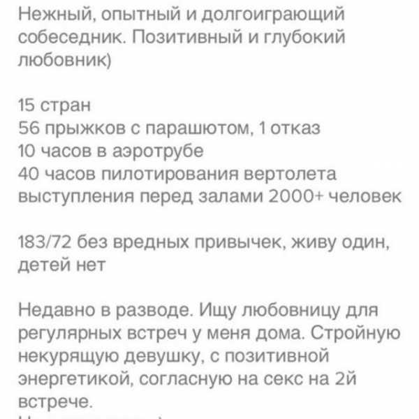 Что написать о себе на сайте знакомств девушке образец