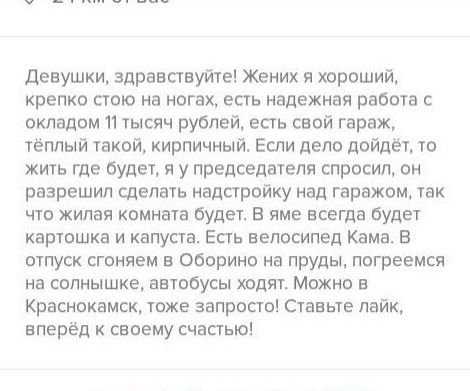 Что написать о себе на сайте знакомств девушке образец