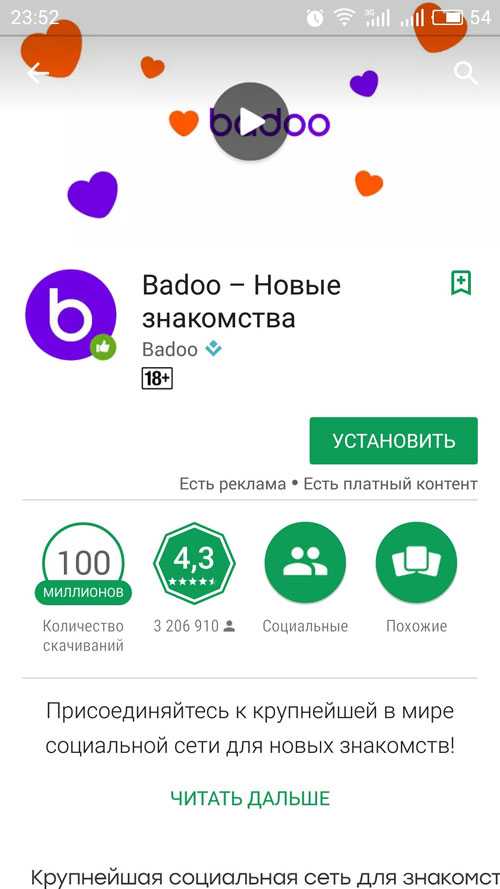 Что значит на баду хочет общаться – Badoo? - Badoo