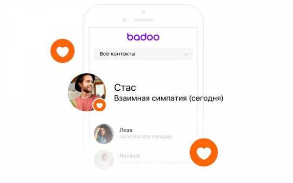 Что значит на баду хочет общаться – Badoo? - Badoo