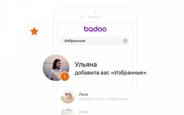 Что значит на баду хочет общаться – Badoo? - Badoo