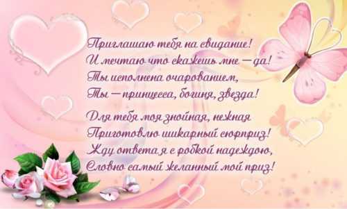 Девушку пригласить на свидание в стихах – Приглашение на свидание в стихах, смс. Приглашаем в кино, ресторан, на прогулку девушку, мужчину