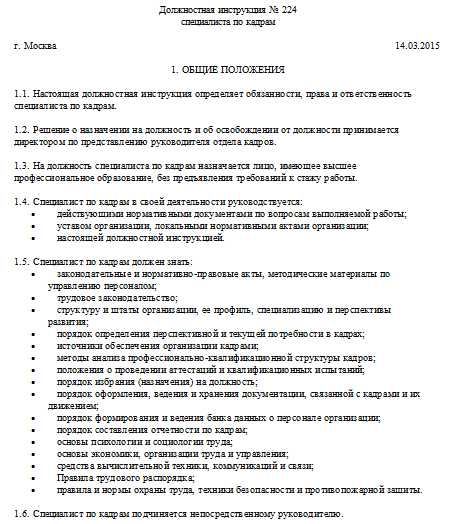 Должностная инструкция менеджера по подбору персонала образец – Должностная инструкция менеджера по подбору персонала