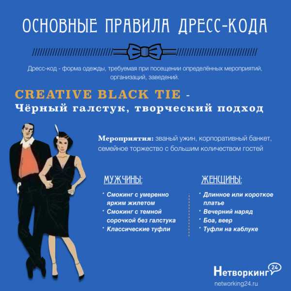 Dress code black tie – Дресс-код Black Tie для женщин и мужчин. Что значит дресс-код Black Tie? Особенности дресс-кода Black Tie